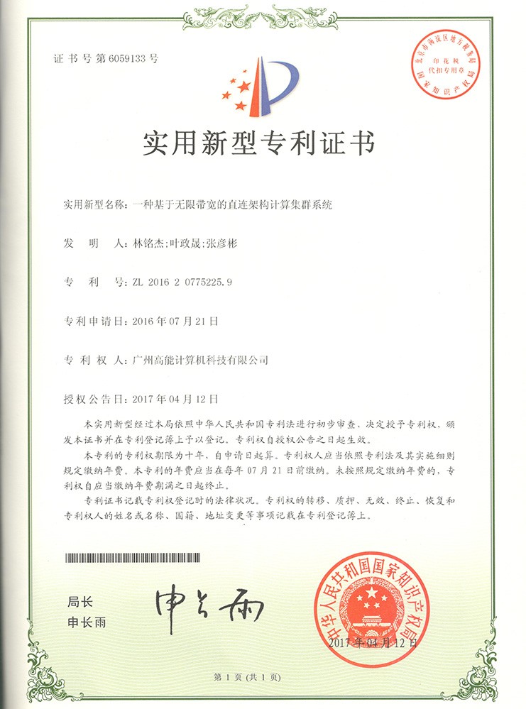 基于無限寬帶的直連架構計算集群系統