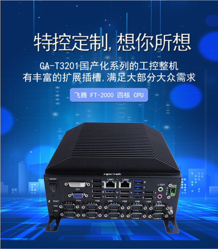 【國產(chǎn)工控機】打造軌道交通“動脈”,共促城市交通便利發(fā)展(圖1) 【國產(chǎn)工控機】打造軌道交通“動脈”,共促城市交通便利發(fā)展(圖1)