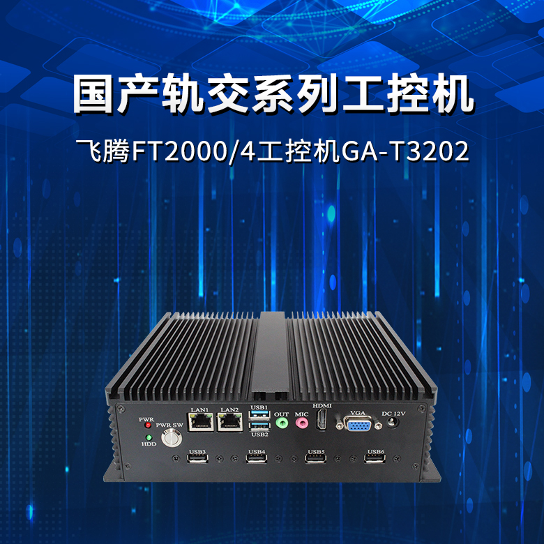 智能制造開啟工控機新風口，高能計算機可提供專業定制化產品(圖2)
