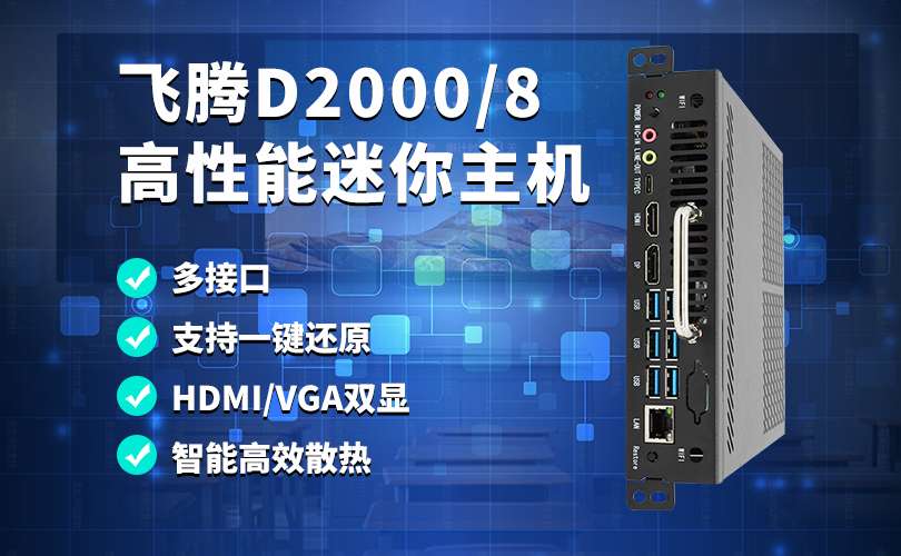 智慧化校園，國產OPS電腦首選！
