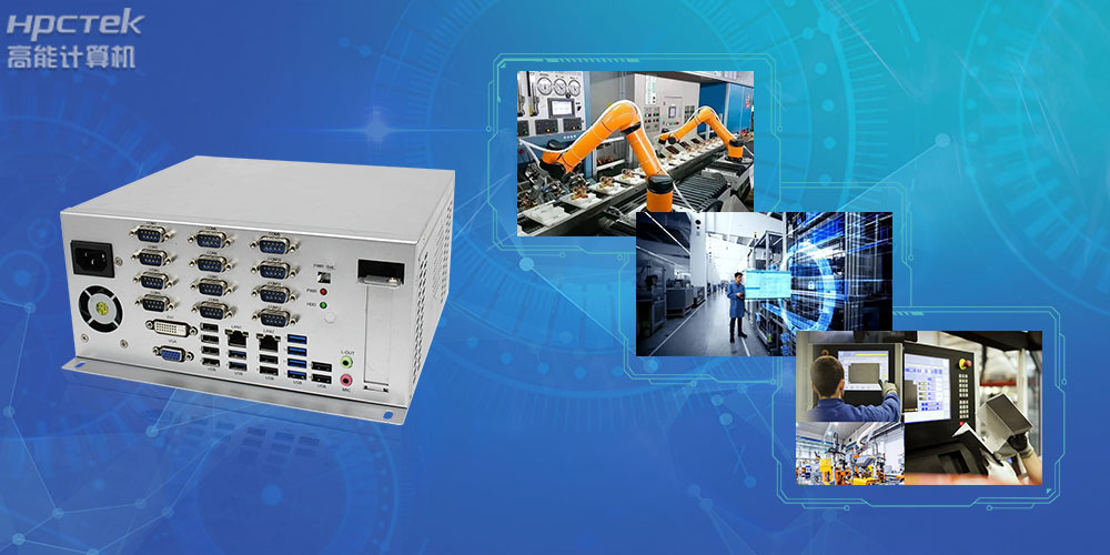 國產工控機是什么設備,國產工業控制計算機有哪些類型?(圖2) 國產工控機是什么設備,國產工業控制計算機有哪些類型?(圖2)