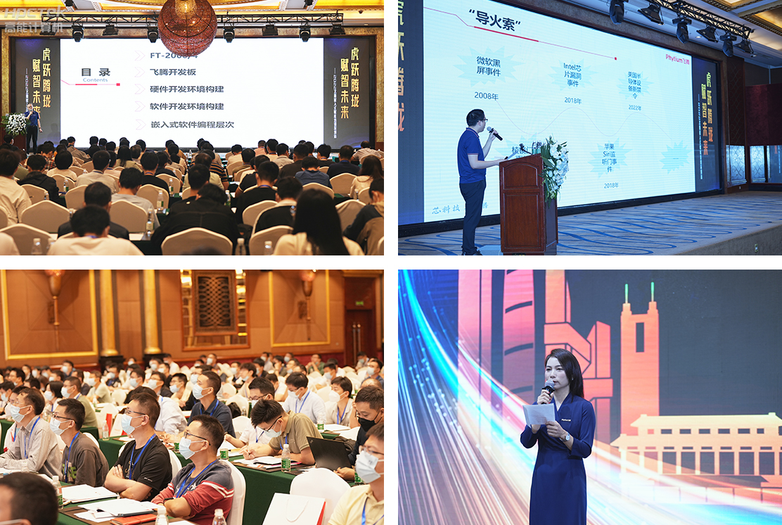 高能計算機(jī)受邀參展2022飛騰嵌入式賦能培訓(xùn)大會(圖2)
