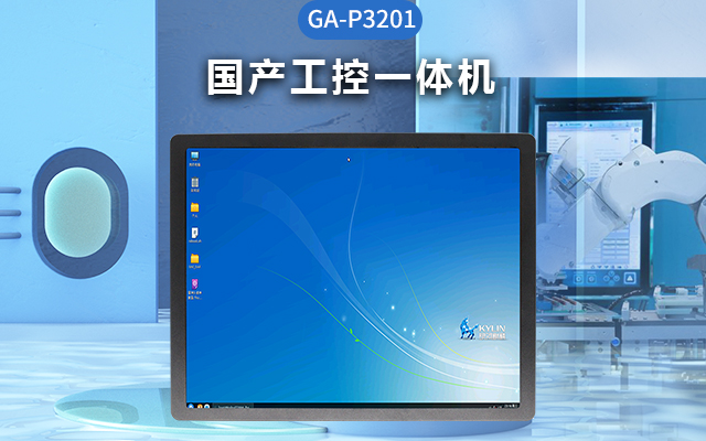 工業(yè)4.0時代，國產(chǎn)工控一體機(jī)的優(yōu)勢及應(yīng)用場景分析