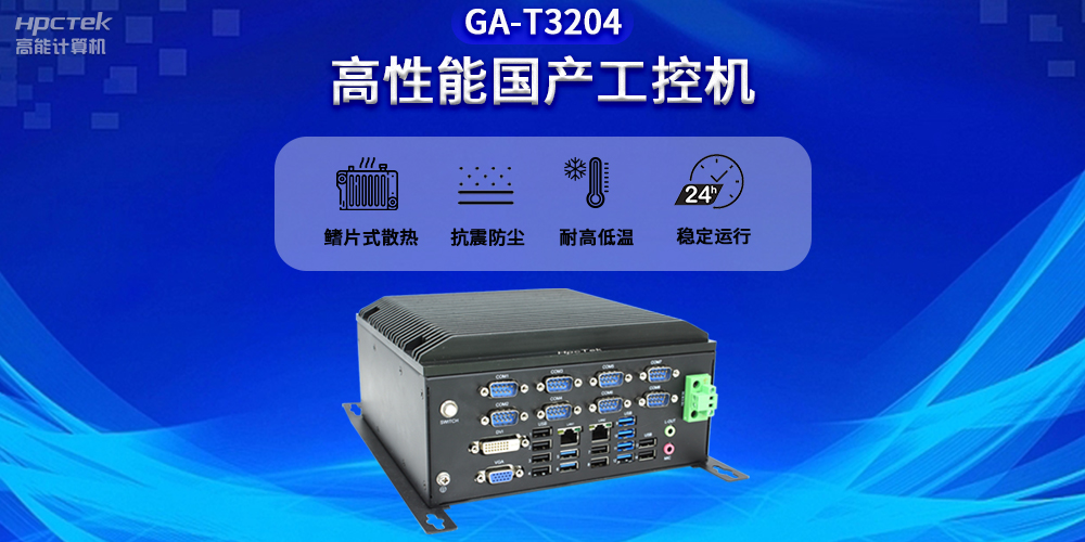 智能化時(shí)代，工控機(jī)未來發(fā)展新趨勢(shì)(圖2)