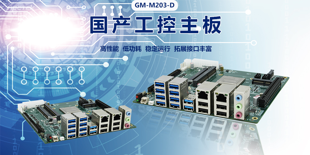 國產主板聚焦電力領域,可以在哪些電力場景使用?(圖2) 國產主板聚焦電力領域,可以在哪些電力場景使用?(圖2)