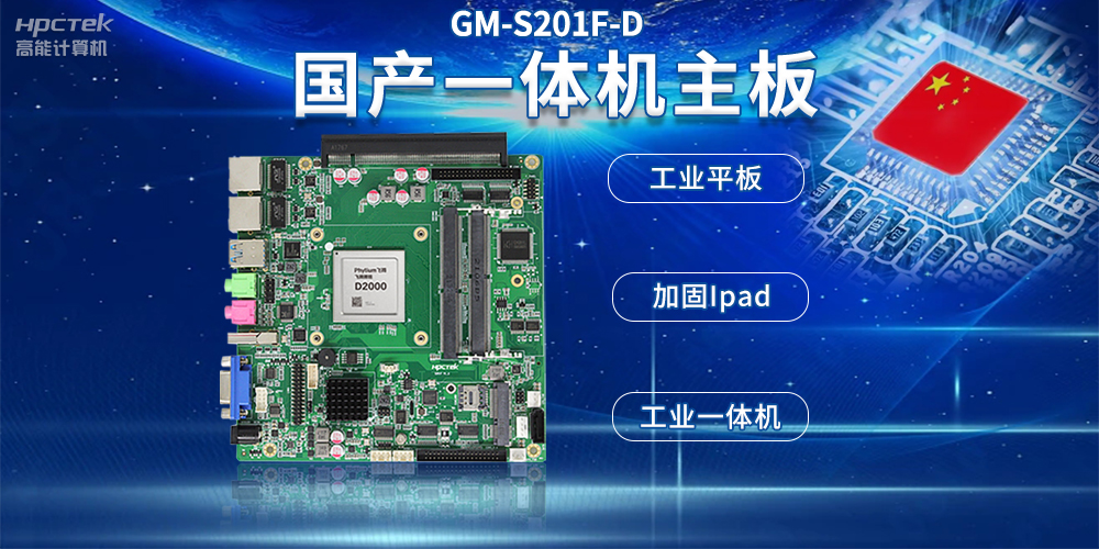 國產(chǎn)工控一體機主板，支持自助終端設(shè)備應(yīng)用(圖2)