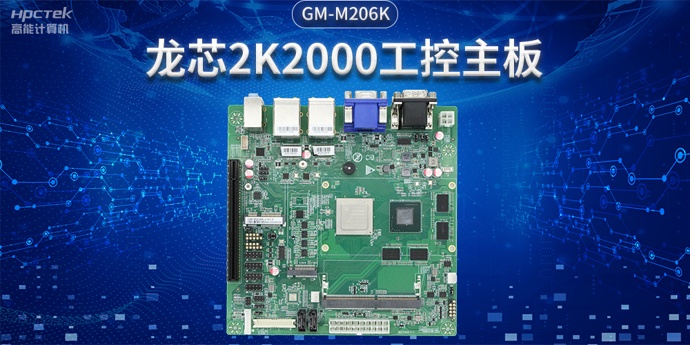 國產工控主板:從產業現狀到發展趨勢(圖2) 國產工控主板:從產業現狀到發展趨勢(圖2)