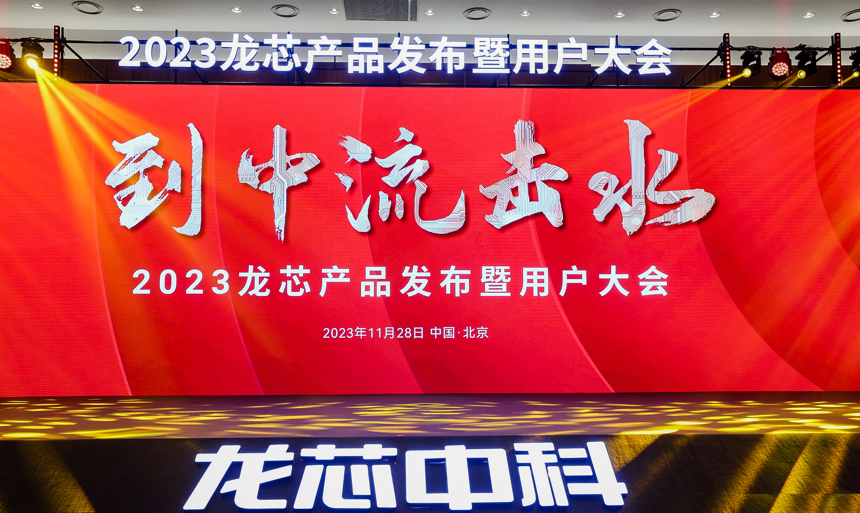 高能計算機攜手3A6000系列工控產(chǎn)品應邀參加2023龍芯產(chǎn)品發(fā)布暨用戶大會