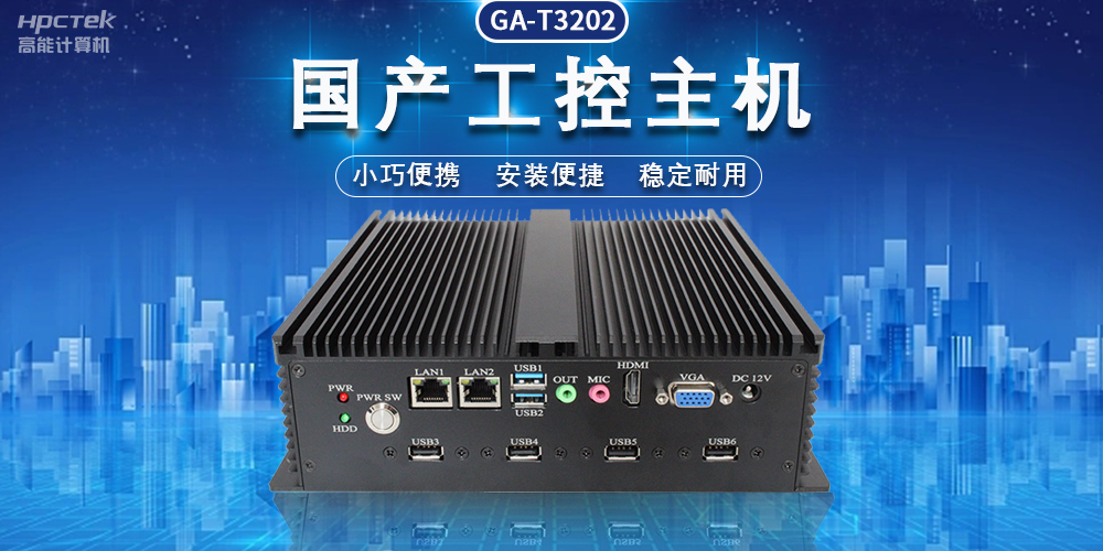 國產(chǎn)飛騰工控機(jī),助力物流“最后一公里”(圖2) 國產(chǎn)飛騰工控機(jī),助力物流“最后一公里”(圖2)