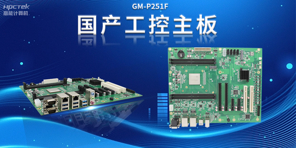 國產工控主板與工業互聯網,推動制造業智能化升級的雙引擎(圖2) 國產工控主板與工業互聯網,推動制造業智能化升級的雙引擎(圖2)