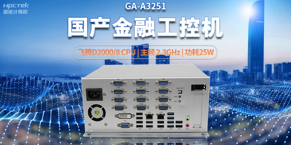 科技助力金融創新，國產工控機助推銀行自助終端服務升級(圖2)
