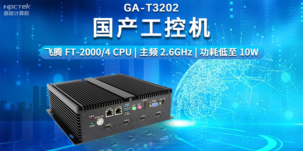 超越期待，探索國(guó)產(chǎn)工控機(jī)在智能制造中的無(wú)限可能(圖2)