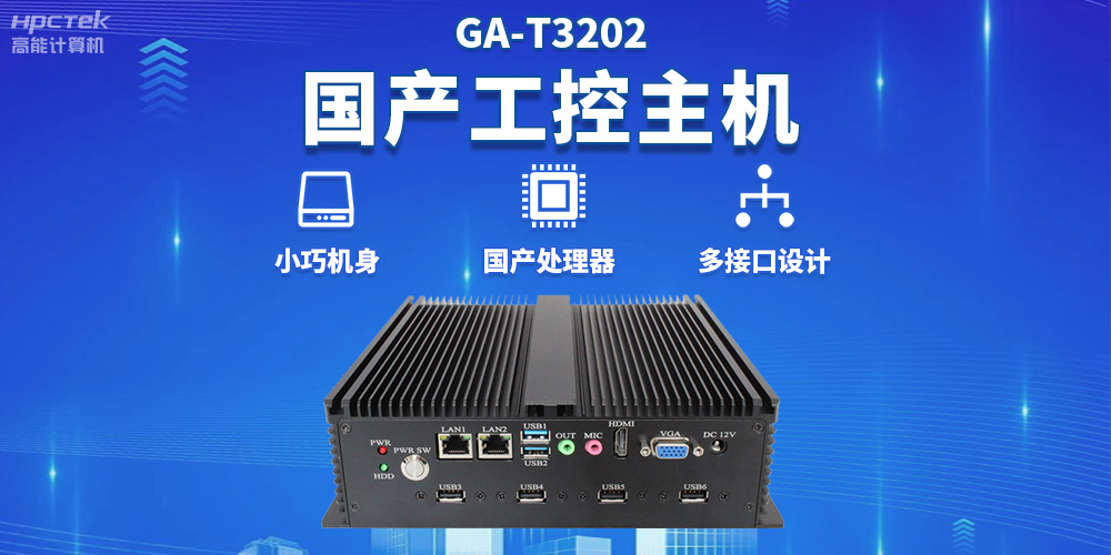 物流自動(dòng)化效率不斷提升,國產(chǎn)工控機(jī)為物流自動(dòng)化提供堅(jiān)實(shí)的硬件支持(圖2) 物流自動(dòng)化效率不斷提升,國產(chǎn)工控機(jī)為物流自動(dòng)化提供堅(jiān)實(shí)的硬件支持(圖2)