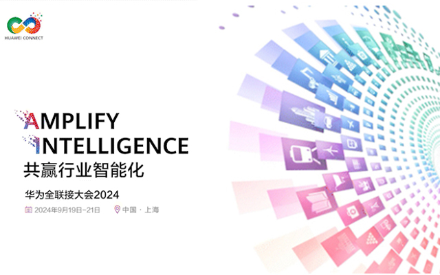 【共贏行業智能化】高能計算機攜手鯤鵬模組金融工控機，受邀參加華為全聯接大會2024！