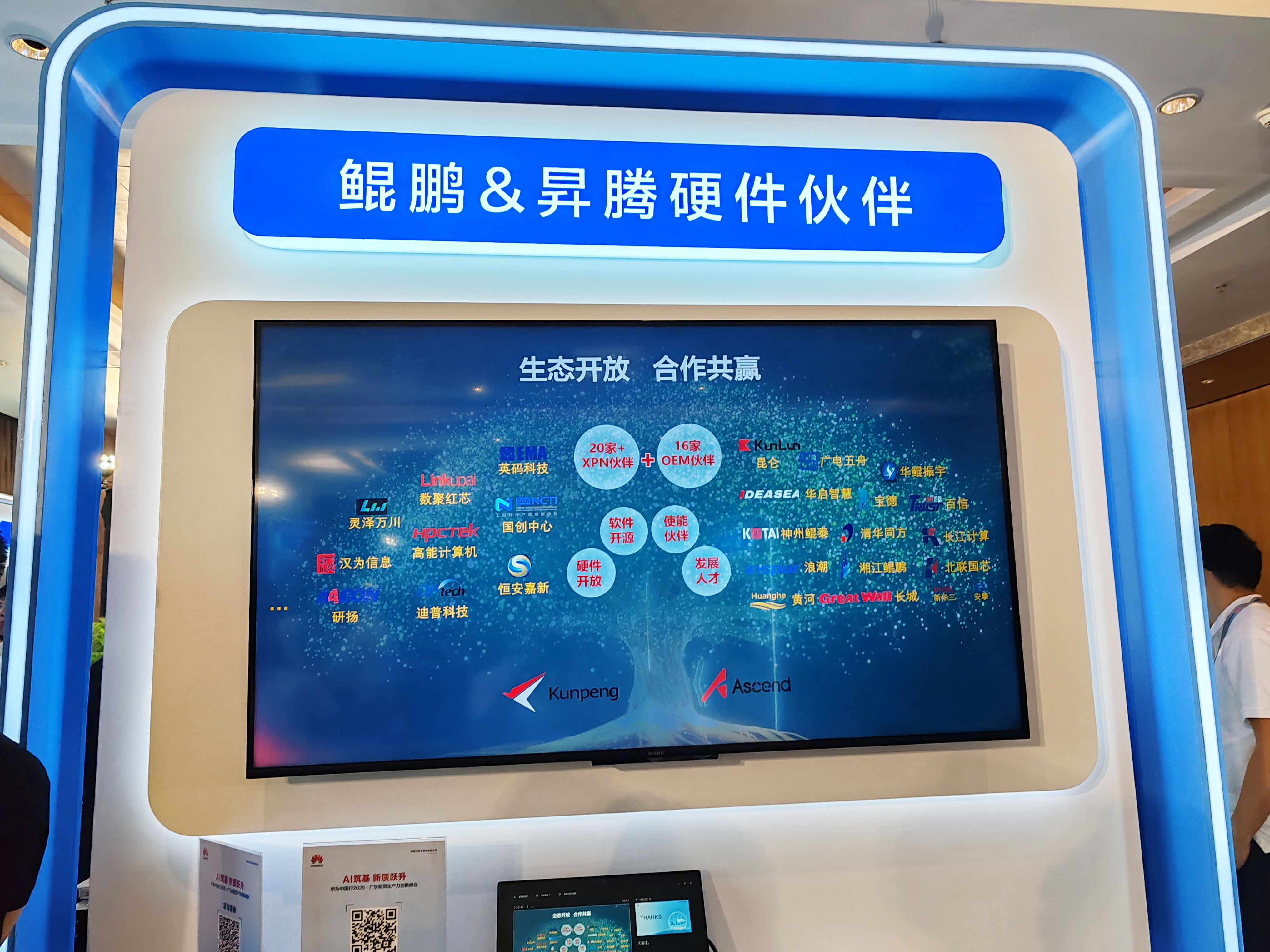 AI驅(qū)動(dòng)發(fā)展——高能受邀參加華為2025廣東新質(zhì)生產(chǎn)力創(chuàng)新峰會(huì)(圖2) AI驅(qū)動(dòng)發(fā)展——高能受邀參加華為2025廣東新質(zhì)生產(chǎn)力創(chuàng)新峰會(huì)(圖2)