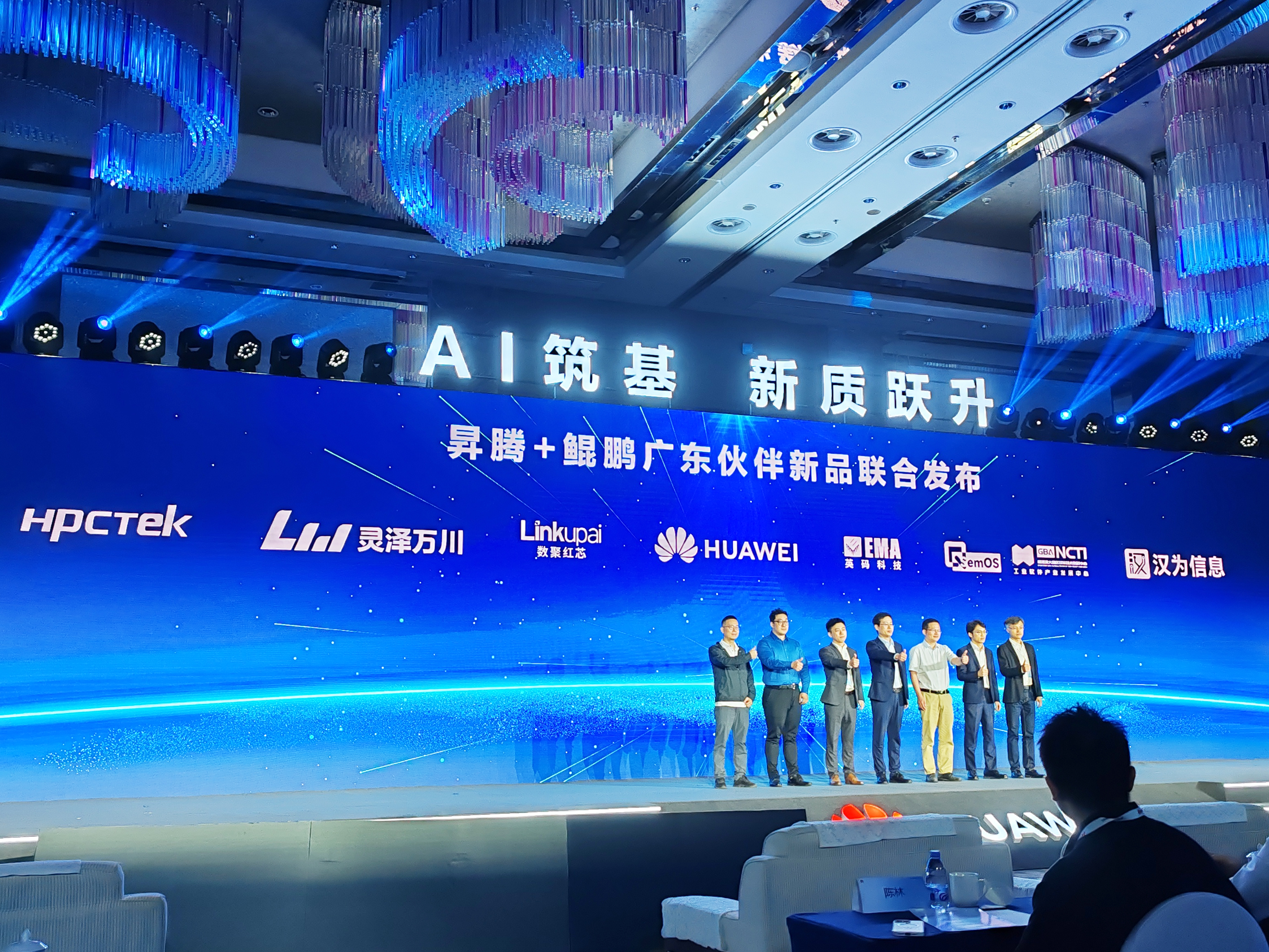 AI驅動發展——高能受邀參加華為2025廣東新質生產力創新峰會