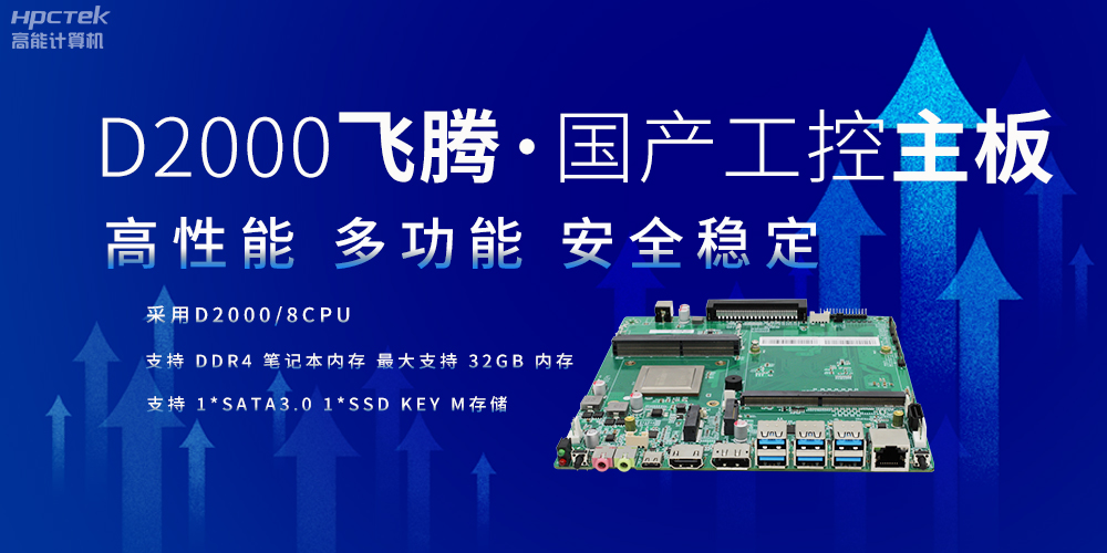 智造升級:以國產(chǎn)工控主板重塑制造業(yè)版圖(圖2) 智造升級:以國產(chǎn)工控主板重塑制造業(yè)版圖(圖2)