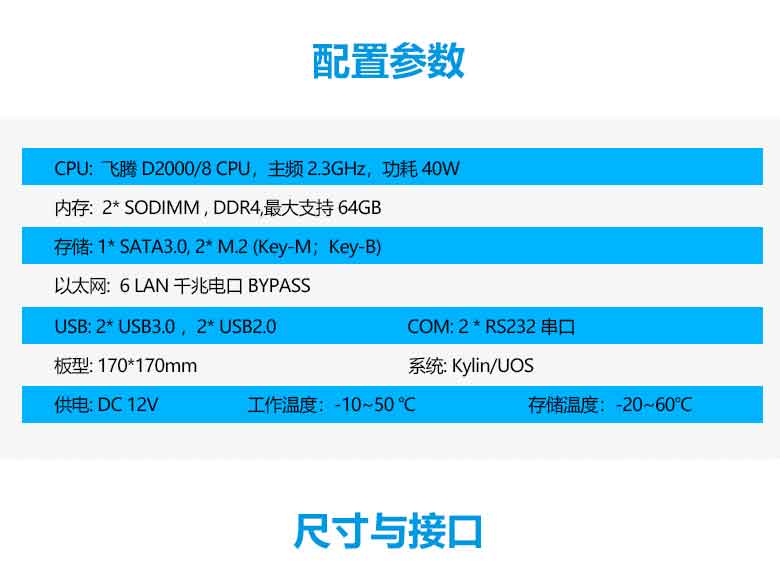 飛騰D2000網絡安全主板N201F-D(圖2) 飛騰D2000網絡安全主板N201F-D(圖2)