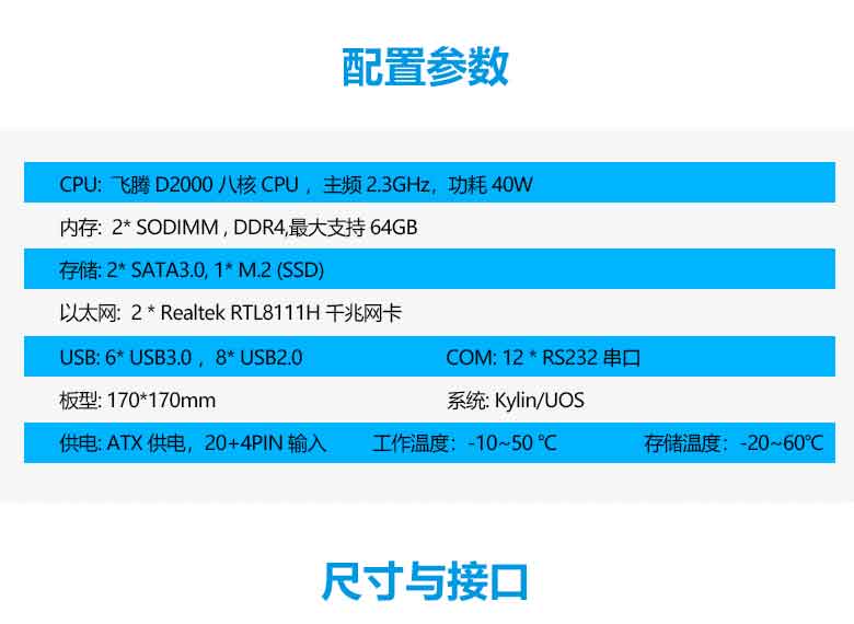 飛騰D2000/8金融工控主板M202F-D(圖2)