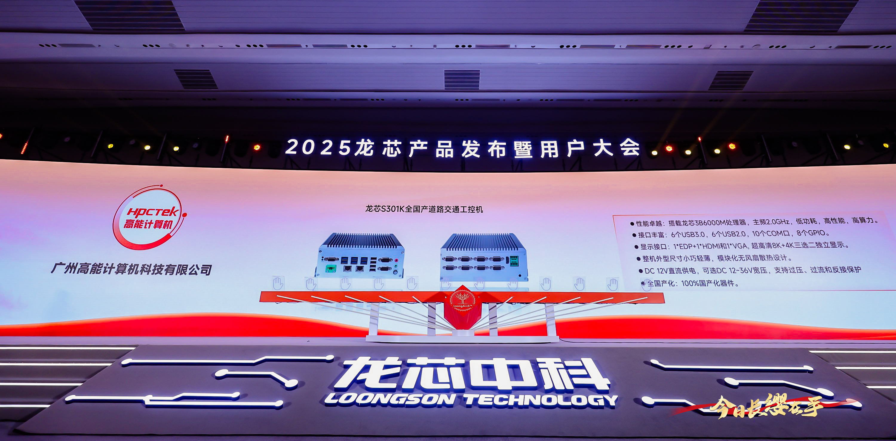 【國(guó)產(chǎn)芯突破】龍芯2K3000震撼上市,高能自研工控機(jī)領(lǐng)跑軌交賽道(圖5) 【國(guó)產(chǎn)芯突破】龍芯2K3000震撼上市,高能自研工控機(jī)領(lǐng)跑軌交賽道(圖5)