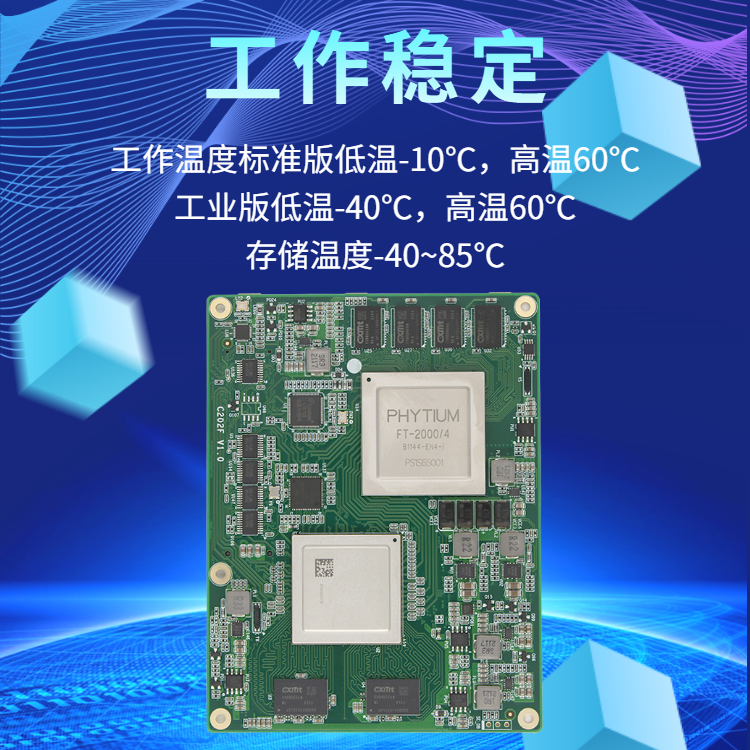 國產核心板:軍工品質+自主生態,引領工業未來(圖3) 國產核心板:軍工品質+自主生態,引領工業未來(圖3)