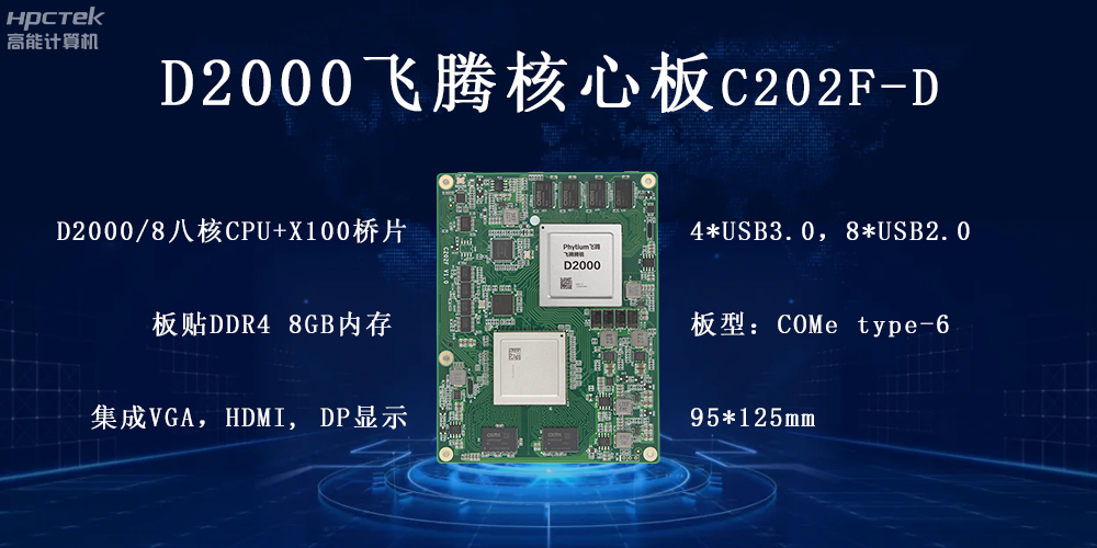 飛騰核心板,科技新時代發展的核心引擎(圖2) 飛騰核心板,科技新時代發展的核心引擎(圖2)