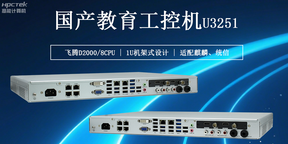 國產教育工控機，構建多功能智能教學新環境(圖2)