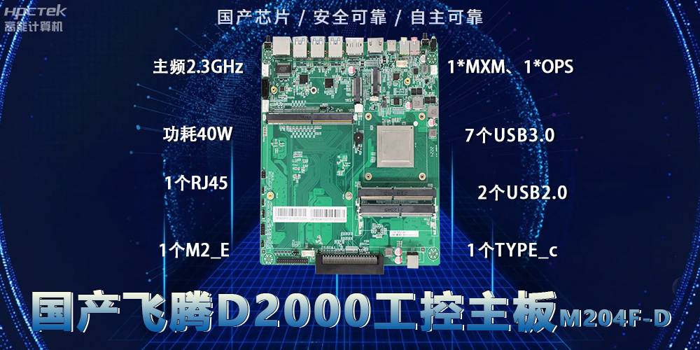 國產D2000飛騰主板：安全穩定新選擇(圖2)