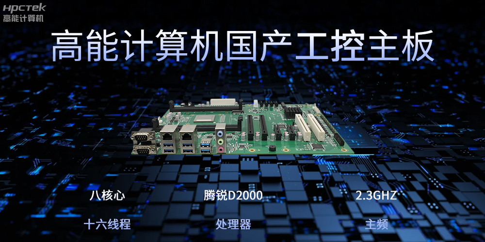 工控主板，工業自動化的核心樞紐(圖2)