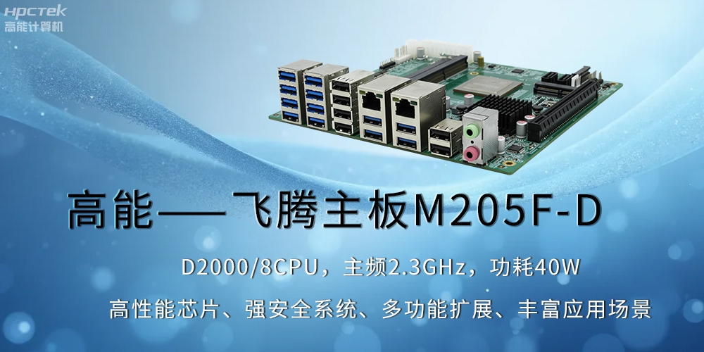 【高能】飛騰主板助力工業制造業飛速發展(圖2) 【高能】飛騰主板助力工業制造業飛速發展(圖2)