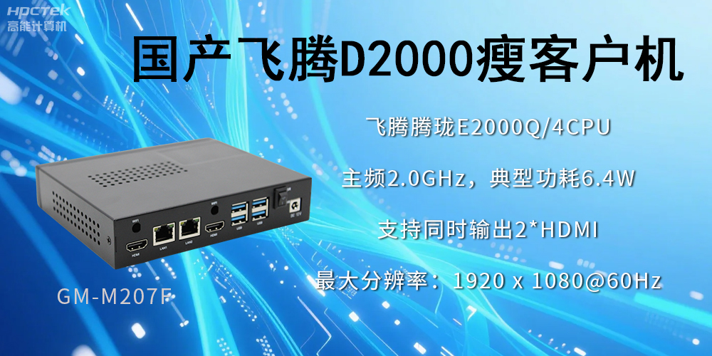 高穩定、低功耗，國產工控機如何促進云終端行業發展？(圖2)