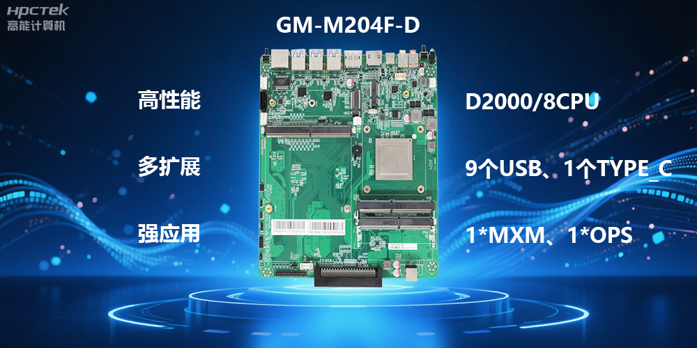 飛騰主板:國產芯力量,智能時代新體驗(圖2) 飛騰主板:國產芯力量,智能時代新體驗(圖2)