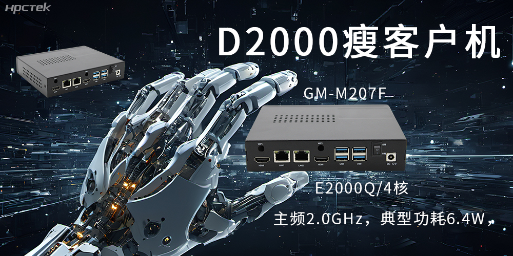 飛騰瘦客戶機|云終端行業的隱形守護者(圖2)