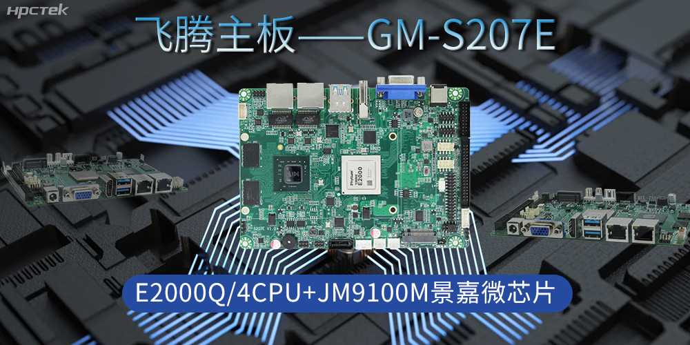 飛騰主板是工業(yè)脈搏的“中國芯”，驅(qū)動科技時代發(fā)展(圖2)