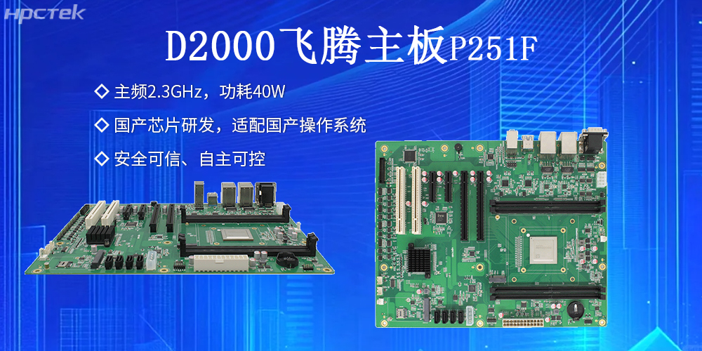 飛騰主板:安全穩(wěn)定,護(hù)航工業(yè)數(shù)據(jù)資產(chǎn)(圖2) 飛騰主板:安全穩(wěn)定,護(hù)航工業(yè)數(shù)據(jù)資產(chǎn)(圖2)