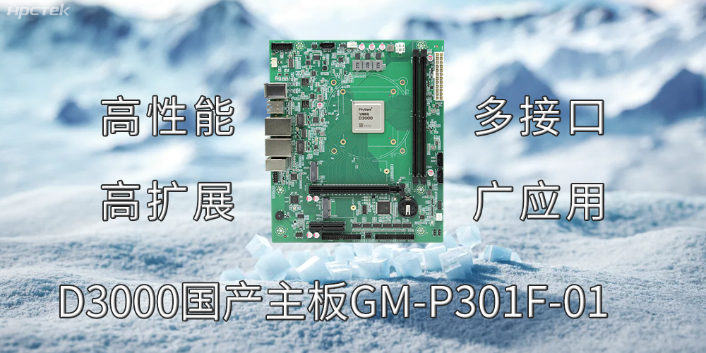 國產(chǎn)主板正在推動物聯(lián)網(wǎng)、5G和邊緣計算產(chǎn)業(yè)的創(chuàng)新(圖2)