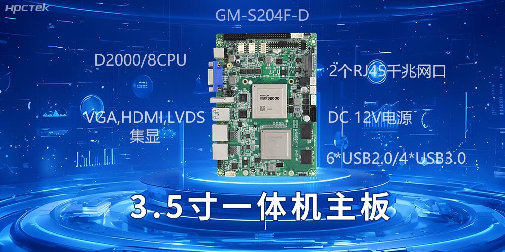 小機身大能量，3.5寸一體機主板驅(qū)動工業(yè)智慧發(fā)展(圖2)