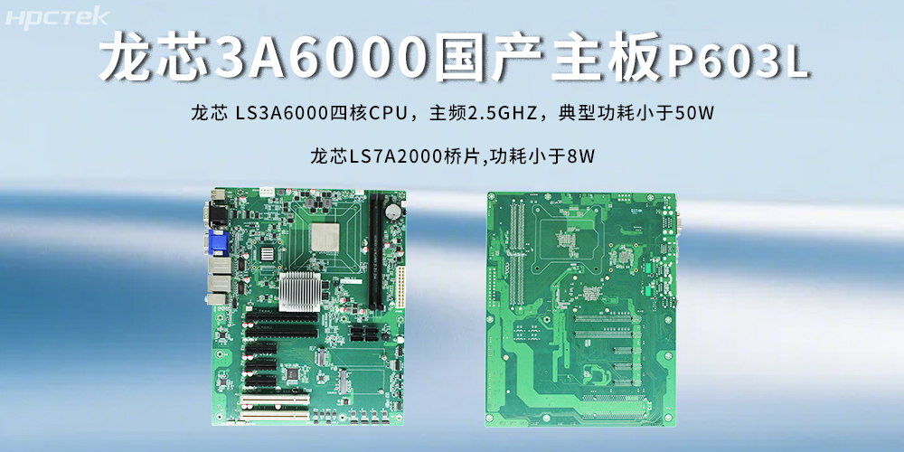 3A6000CPU+7A2000橋片龍芯主板：國產芯的實力擔當(圖2)