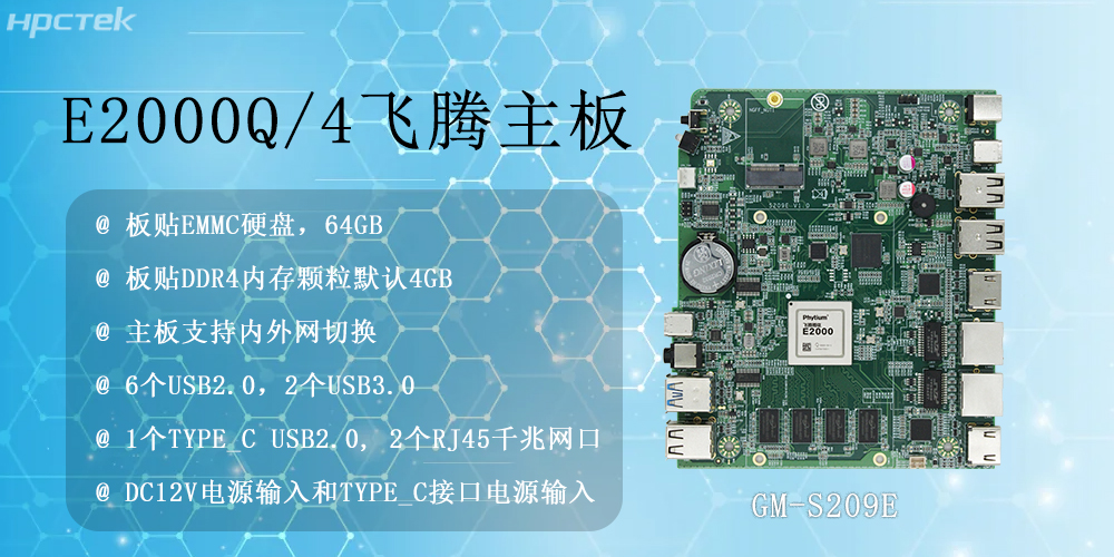 國產(chǎn)算力！飛騰主板憑三大硬實(shí)力征服千行百業(yè)(圖2)