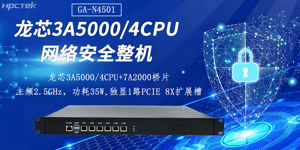 國產(chǎn)“芯”防線!工控機(jī)如何筑牢網(wǎng)絡(luò)安全屏障(圖2) 國產(chǎn)“芯”防線!工控機(jī)如何筑牢網(wǎng)絡(luò)安全屏障(圖2)