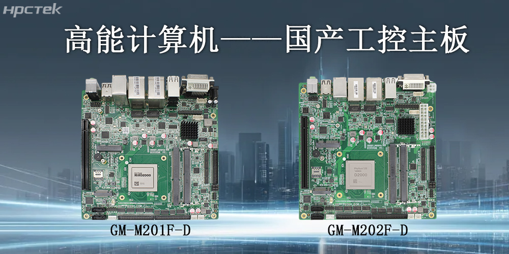 高能計算機(jī)|工控主板的核心應(yīng)用領(lǐng)域(圖2) 高能計算機(jī)|工控主板的核心應(yīng)用領(lǐng)域(圖2)