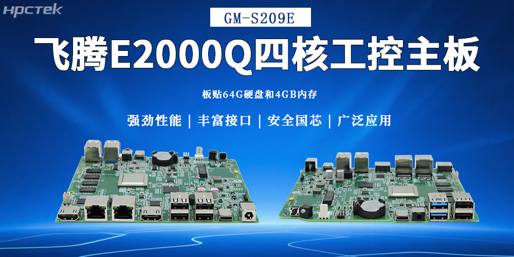 飛騰主板，為多領域提供高可靠的國產解決方案(圖2)