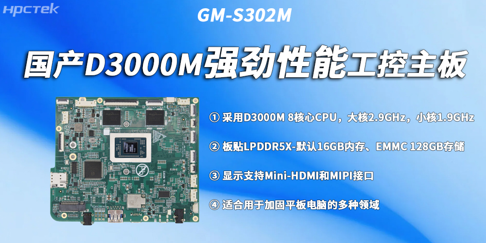 飛騰D3000M工控主板：強性能、多擴展(圖2)
