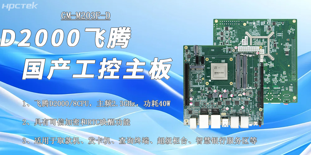 智能互聯網時代下，國產嵌入式主板賦能智慧自助終端發展(圖2)