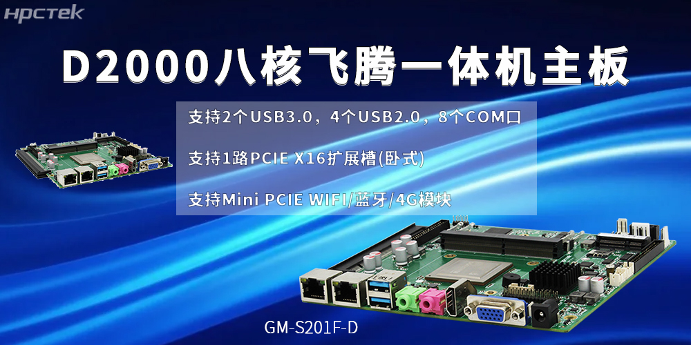一體機主板,多接口賦能技術創新與產業應用互聯(圖2) 一體機主板,多接口賦能技術創新與產業應用互聯(圖2)