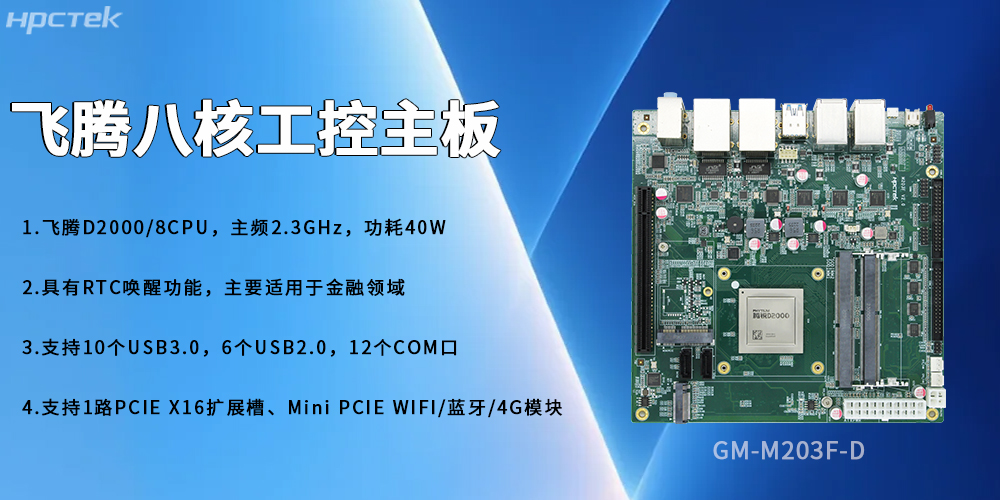 170*170mm飛騰主板,標準板型大能量(圖2) 170*170mm飛騰主板,標準板型大能量(圖2)