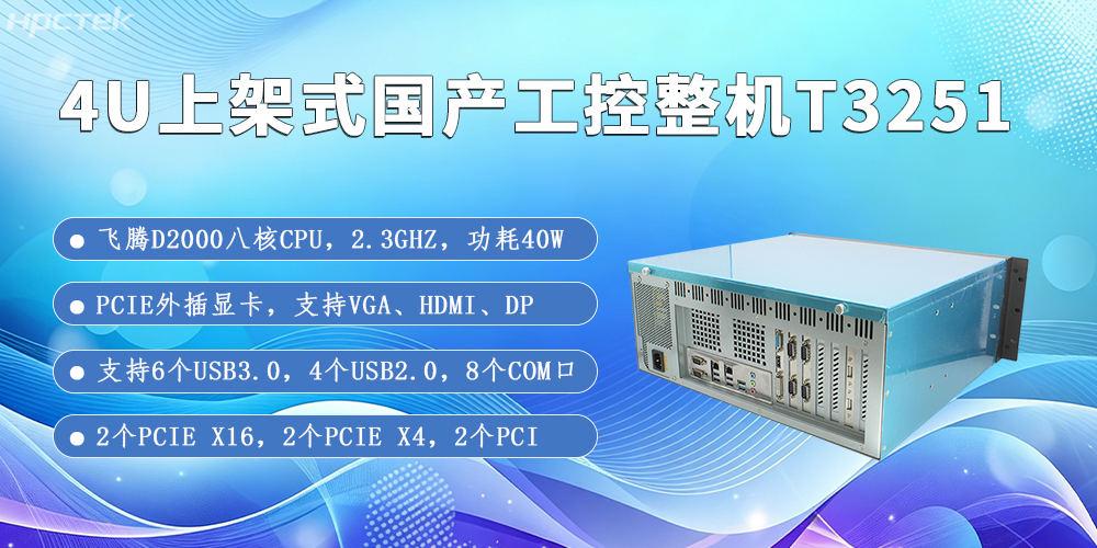 4U上架式國產工控機在智能制造中的應用及核心需求(圖2) 4U上架式國產工控機在智能制造中的應用及核心需求(圖2)