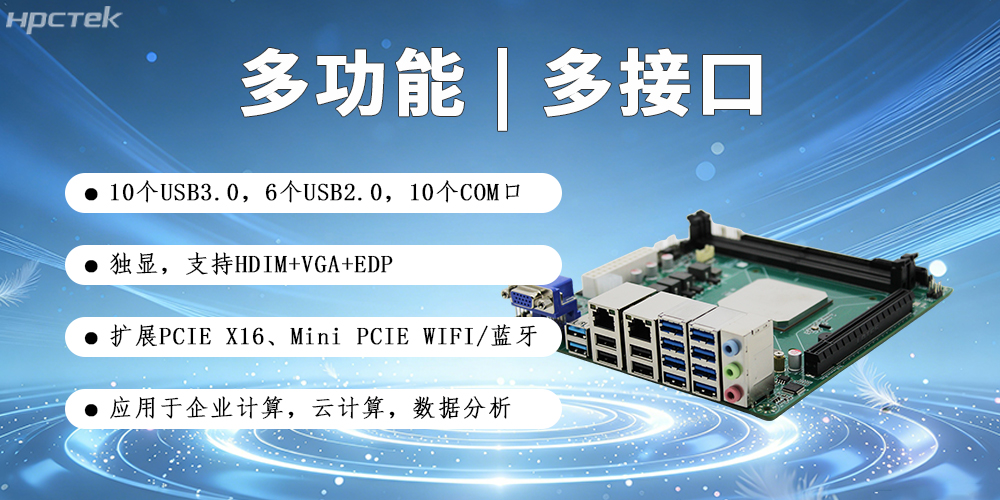 高能新品|海光工控主板,第四代CPU讓各行業迎來更高效的國產解決方案(圖3) 高能新品|海光工控主板,第四代CPU讓各行業迎來更高效的國產解決方案(圖3)