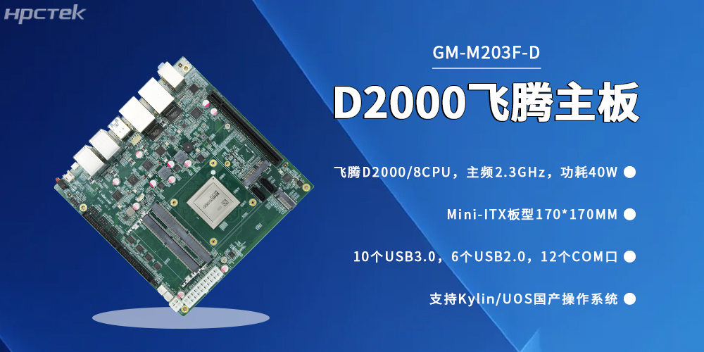 信創產業駛入快車道,國產工控主板成自主可控關鍵支撐(圖2) 信創產業駛入快車道,國產工控主板成自主可控關鍵支撐(圖2)