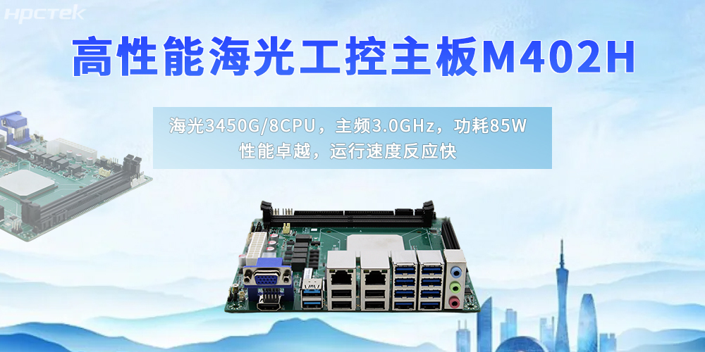 自主創新鑄硬核,國產海光主板賦能國產化升級新征程(圖2) 自主創新鑄硬核,國產海光主板賦能國產化升級新征程(圖2)